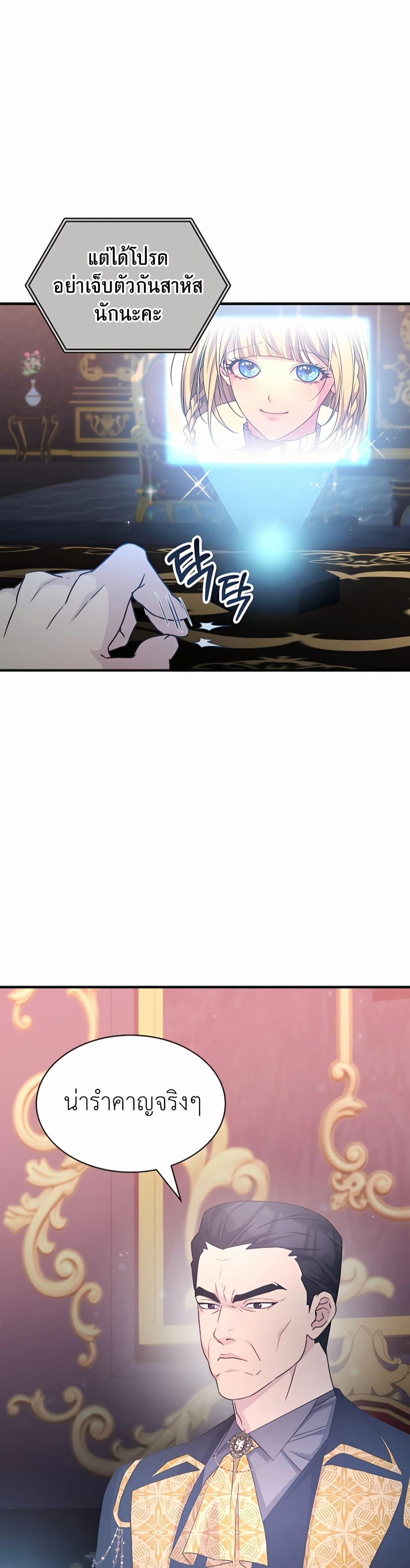 My Lucky Encounter From The Game Turned Into Reality ตอนที่ 41 แปลไทย