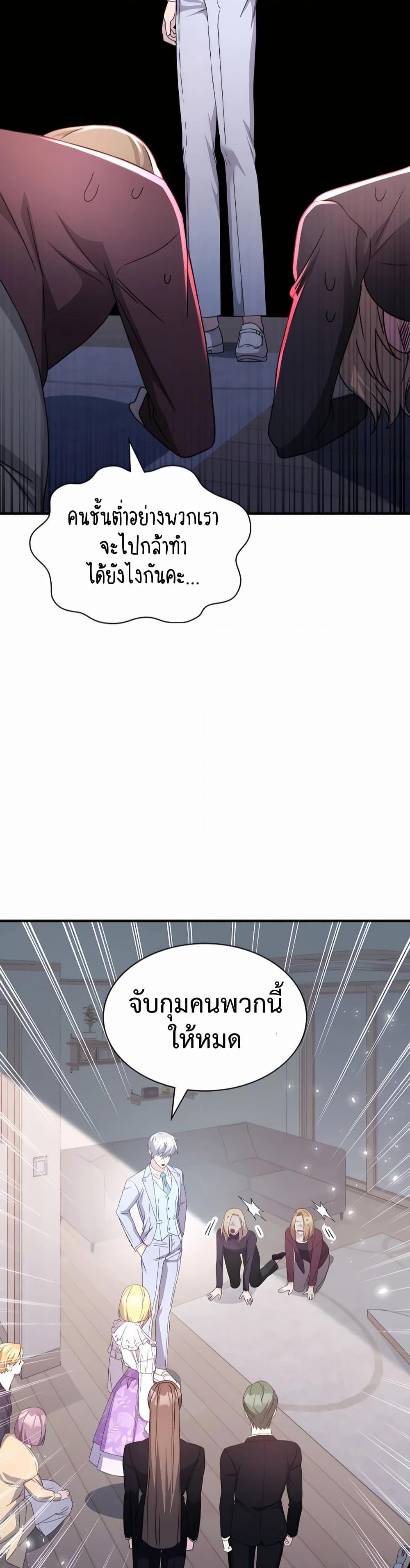 My Lucky Encounter From The Game Turned Into Reality ตอนที่ 41 แปลไทย