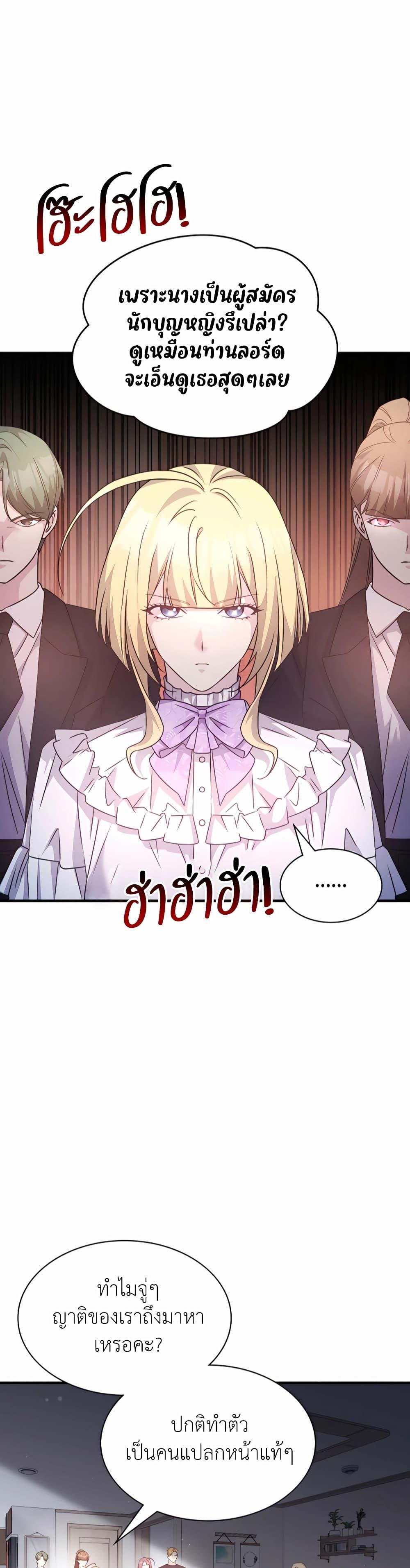 My Lucky Encounter From The Game Turned Into Reality ตอนที่ 41 แปลไทย