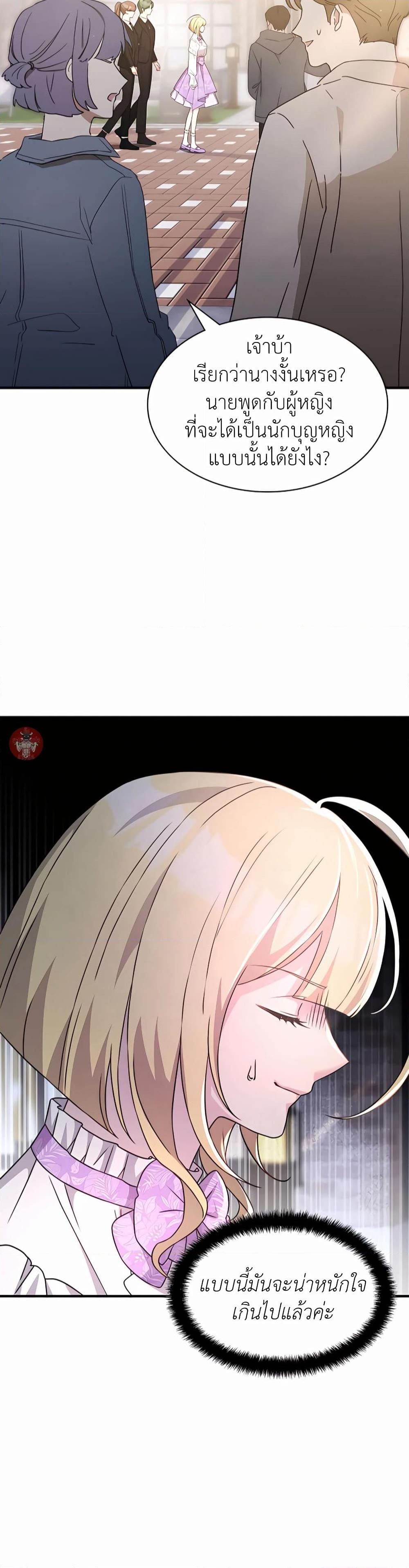 My Lucky Encounter From The Game Turned Into Reality ตอนที่ 41 แปลไทย