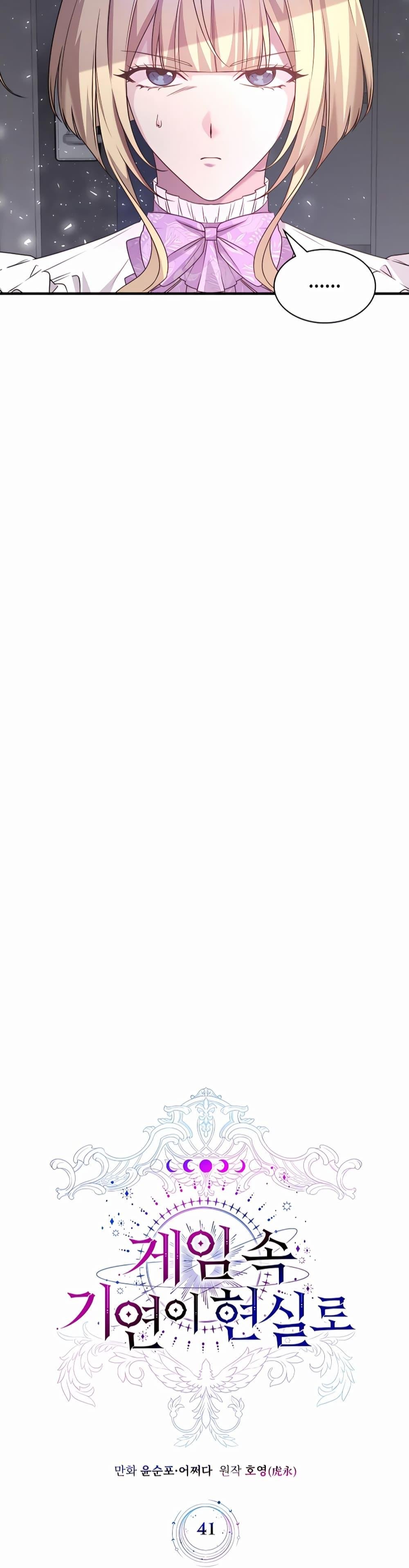 My Lucky Encounter From The Game Turned Into Reality ตอนที่ 41 แปลไทย