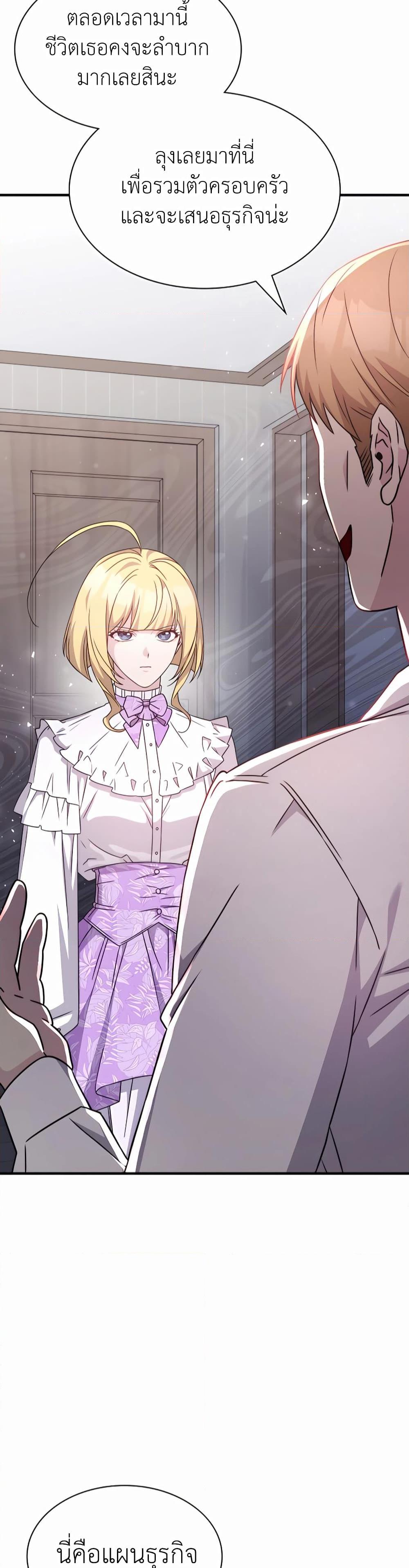 My Lucky Encounter From The Game Turned Into Reality ตอนที่ 41 แปลไทย