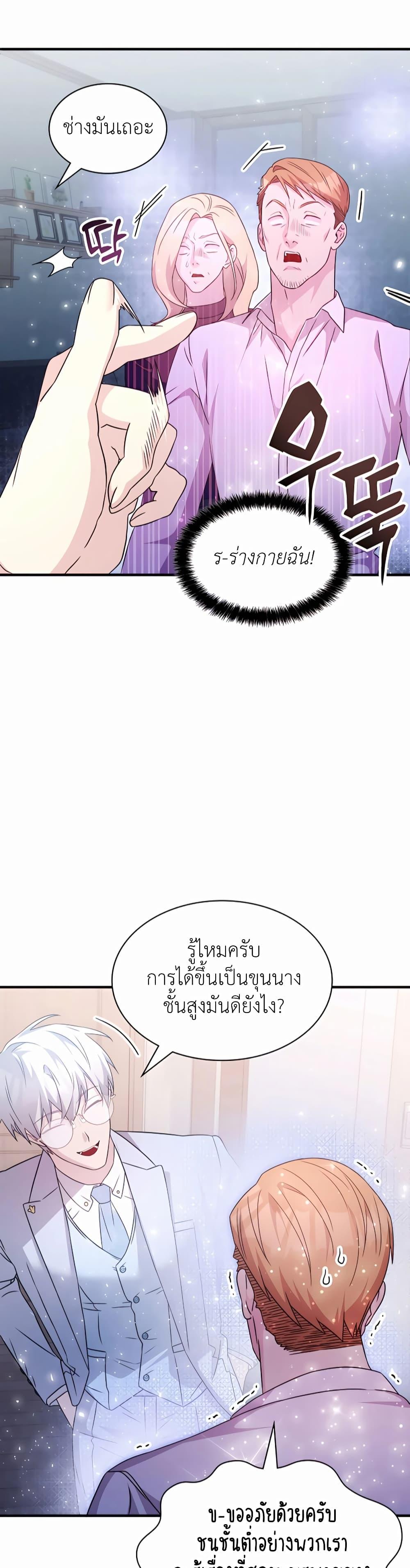 My Lucky Encounter From The Game Turned Into Reality ตอนที่ 41 แปลไทย