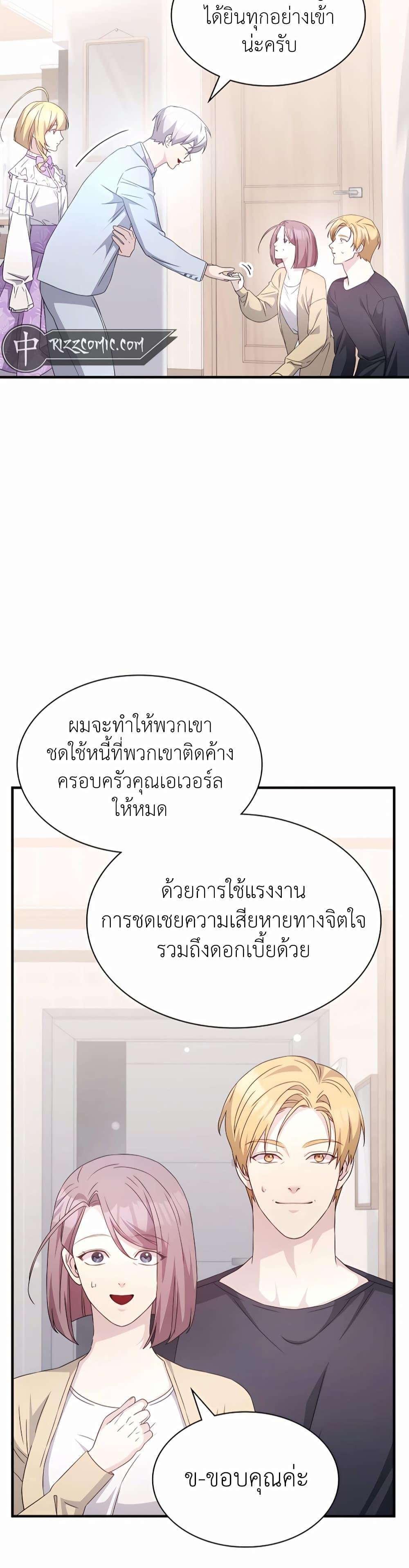 My Lucky Encounter From The Game Turned Into Reality ตอนที่ 41 แปลไทย