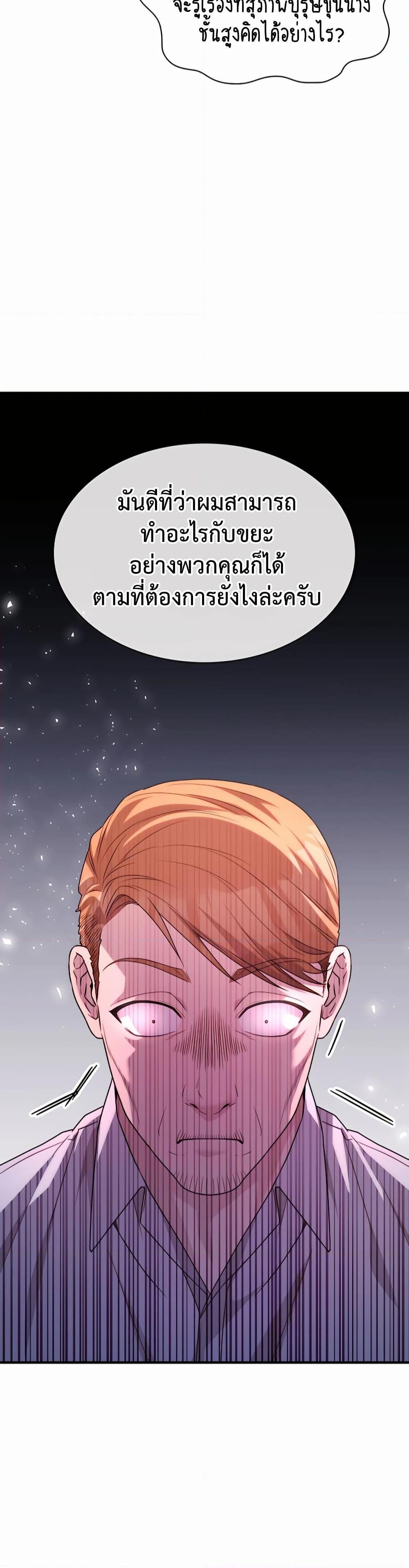 My Lucky Encounter From The Game Turned Into Reality ตอนที่ 41 แปลไทย