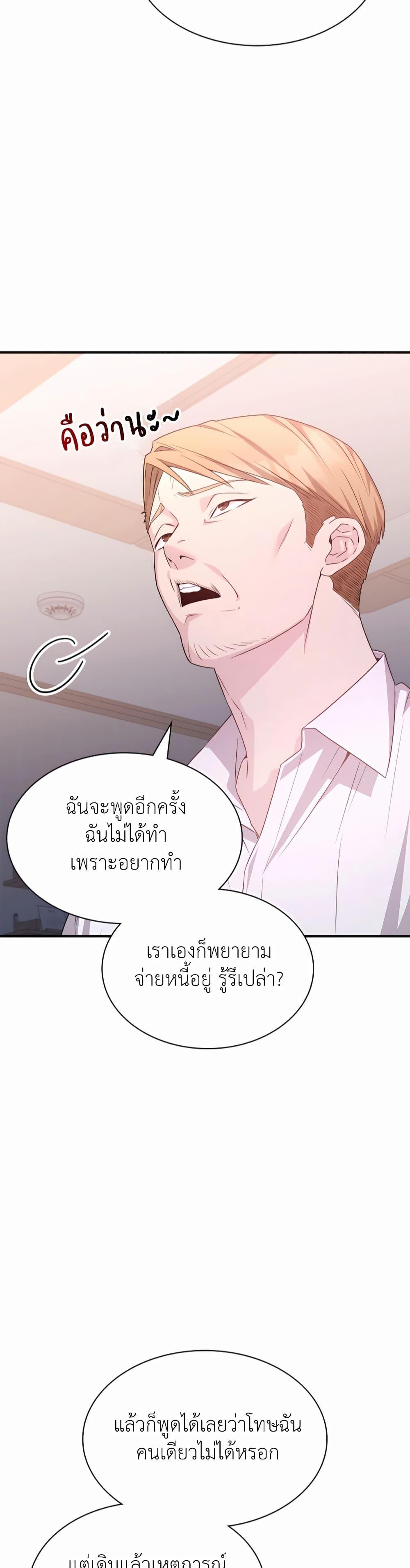 My Lucky Encounter From The Game Turned Into Reality ตอนที่ 41 แปลไทย