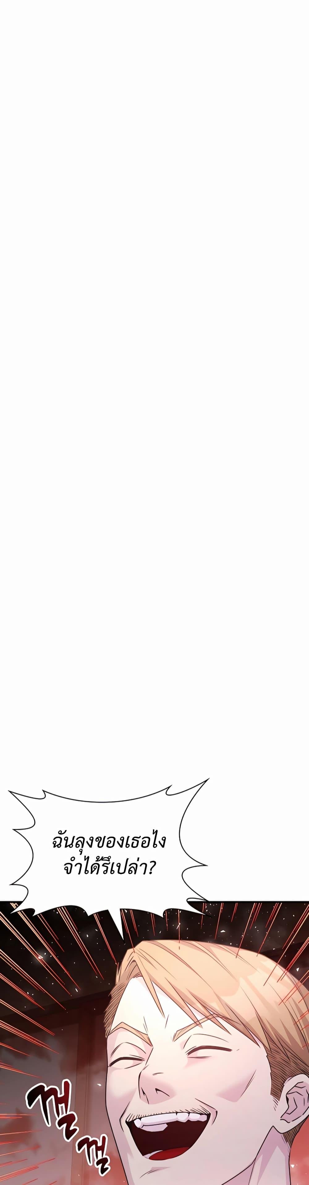 My Lucky Encounter From The Game Turned Into Reality ตอนที่ 41 แปลไทย