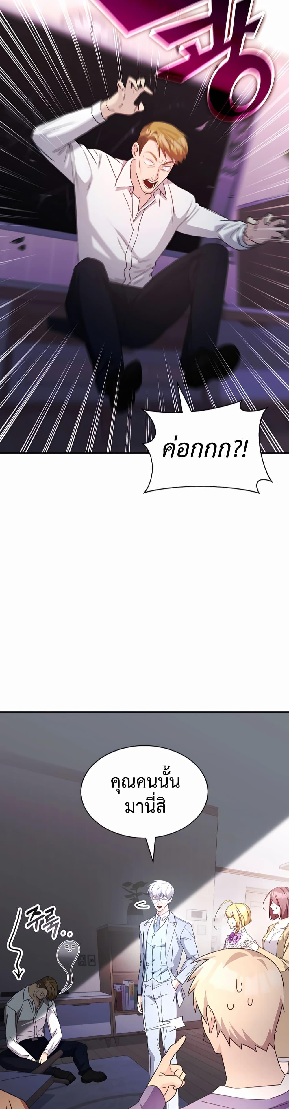 My Lucky Encounter From The Game Turned Into Reality ตอนที่ 41 แปลไทย