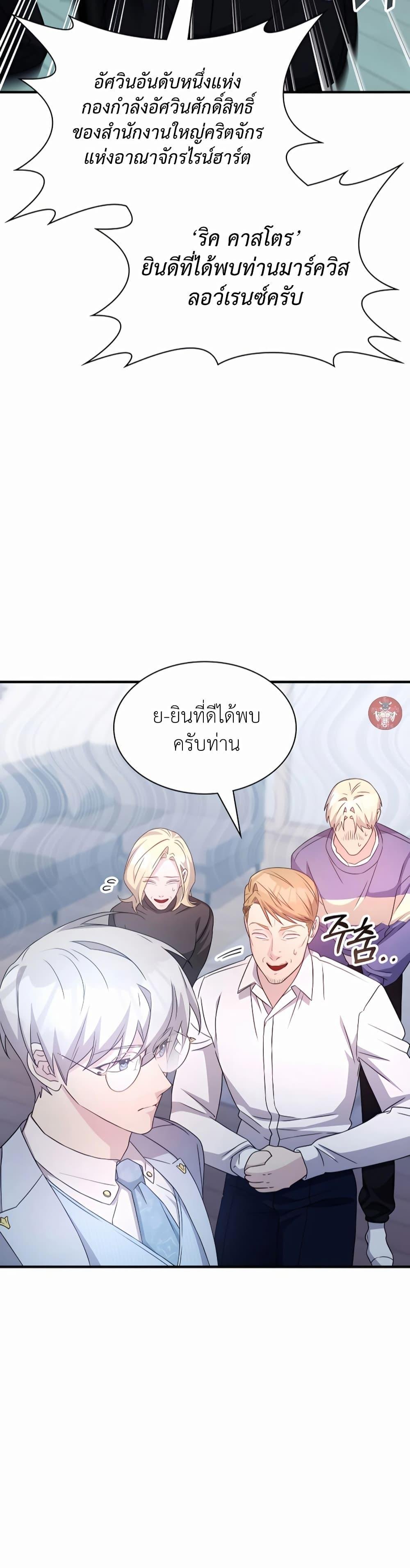 My Lucky Encounter From The Game Turned Into Reality ตอนที่ 41 แปลไทย