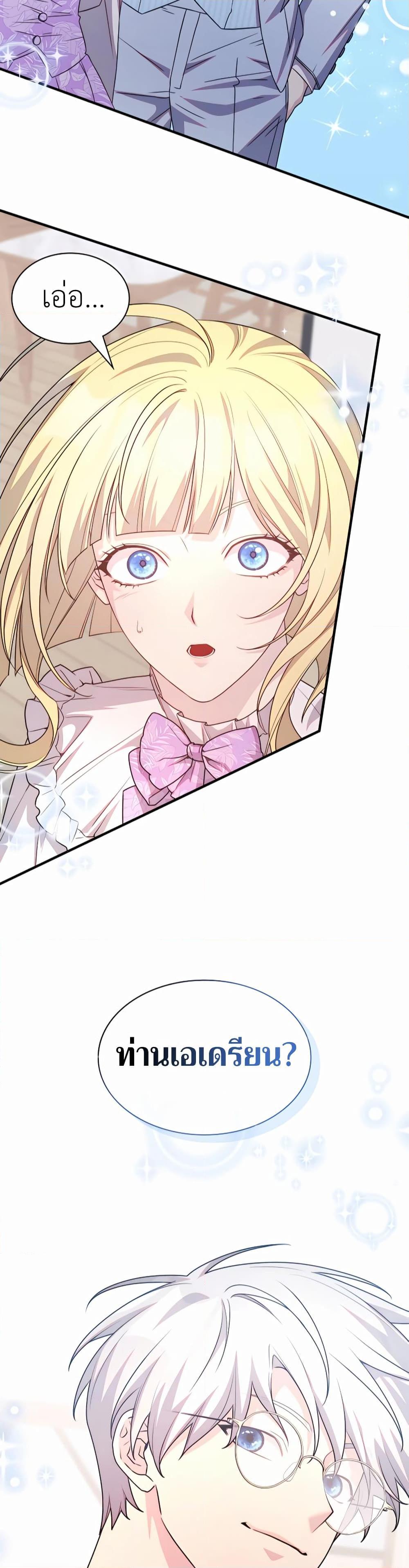 My Lucky Encounter From The Game Turned Into Reality ตอนที่ 41 แปลไทย