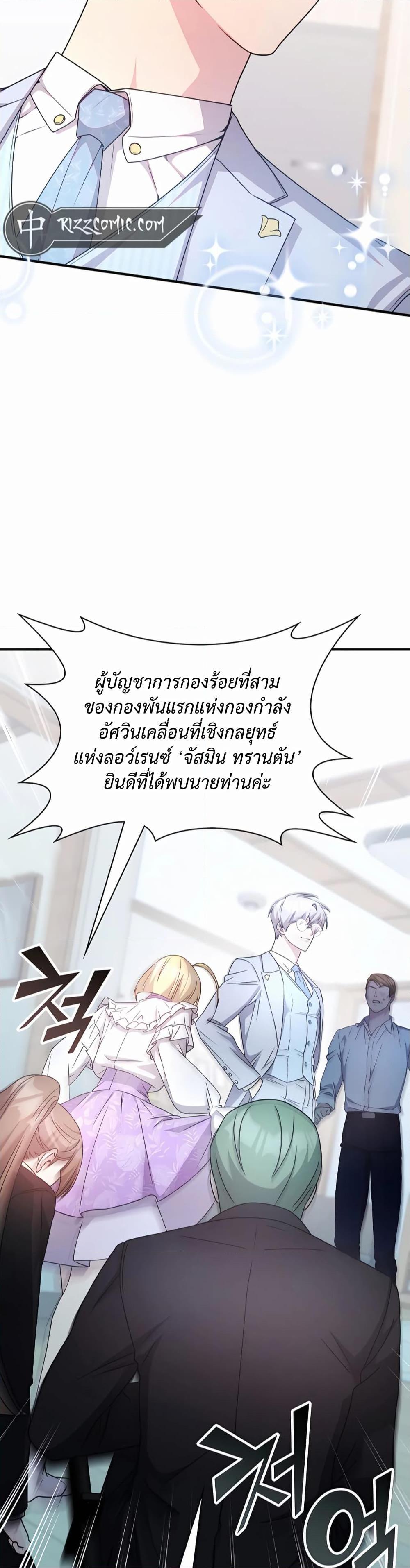 My Lucky Encounter From The Game Turned Into Reality ตอนที่ 41 แปลไทย