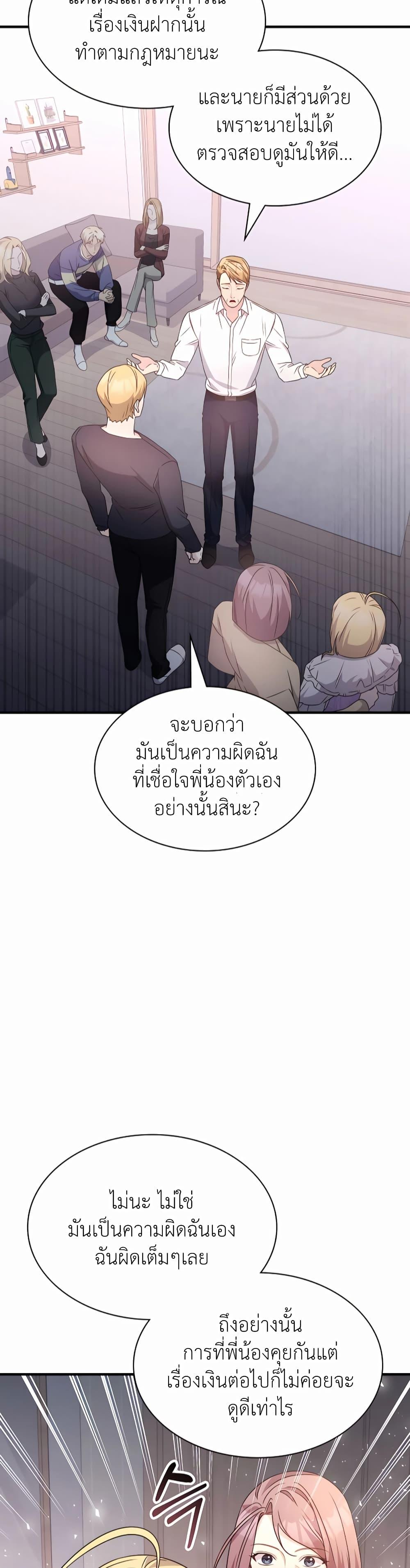 My Lucky Encounter From The Game Turned Into Reality ตอนที่ 41 แปลไทย