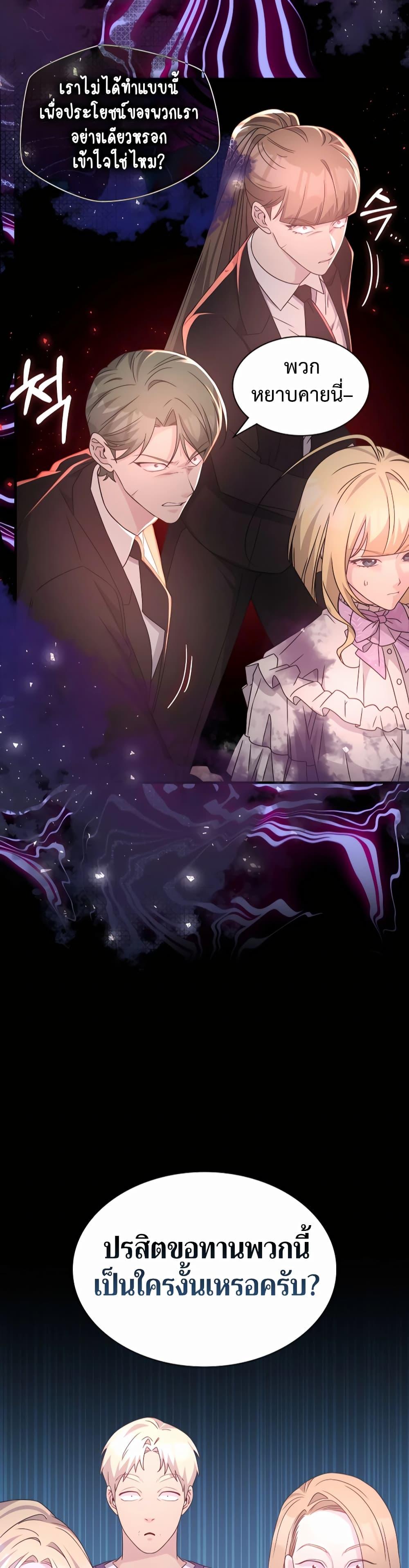 My Lucky Encounter From The Game Turned Into Reality ตอนที่ 41 แปลไทย