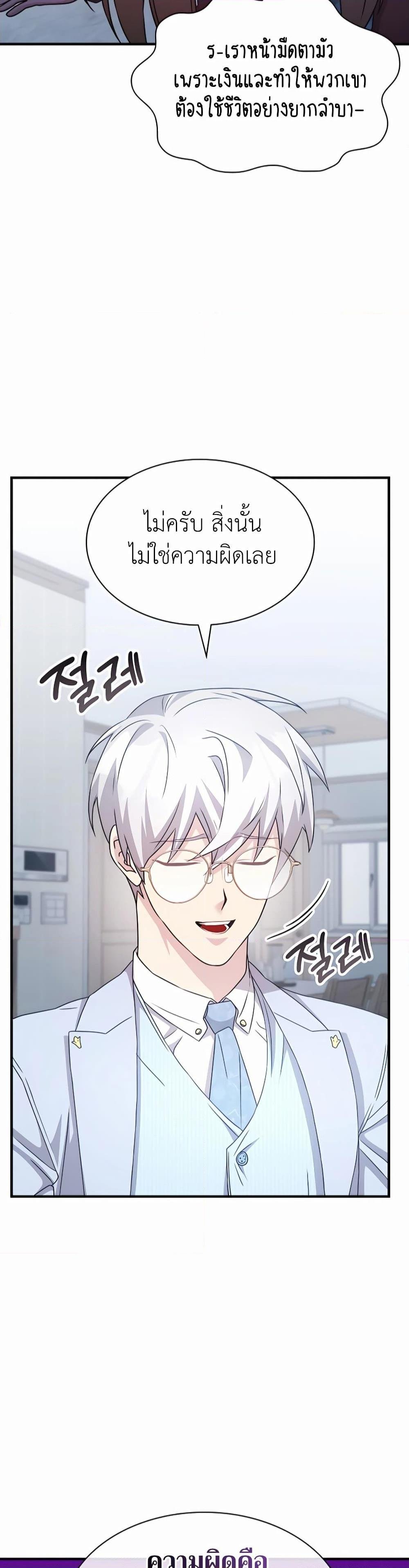 My Lucky Encounter From The Game Turned Into Reality ตอนที่ 41 แปลไทย