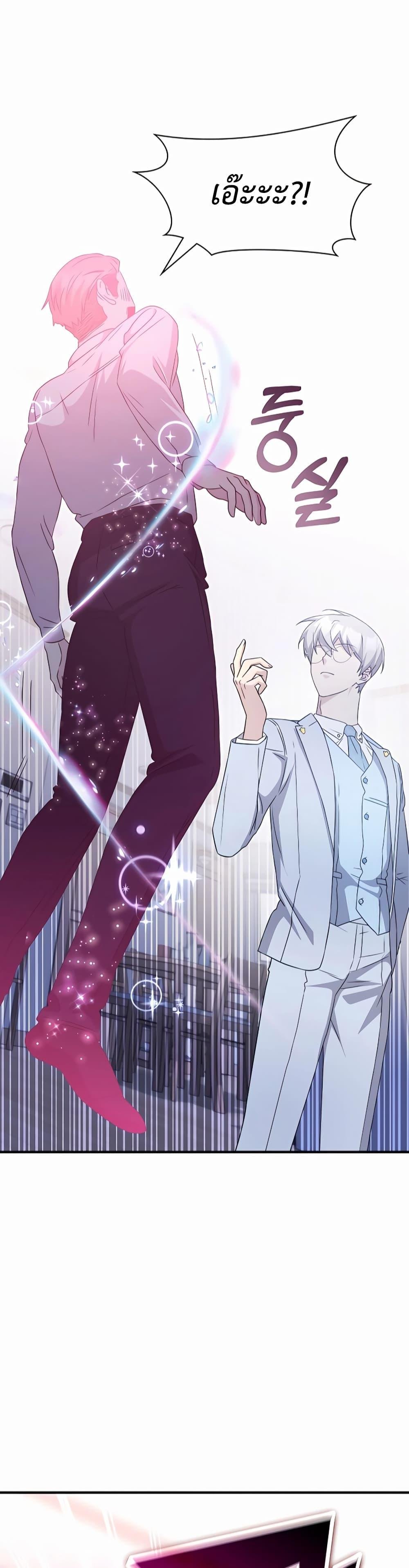 My Lucky Encounter From The Game Turned Into Reality ตอนที่ 41 แปลไทย