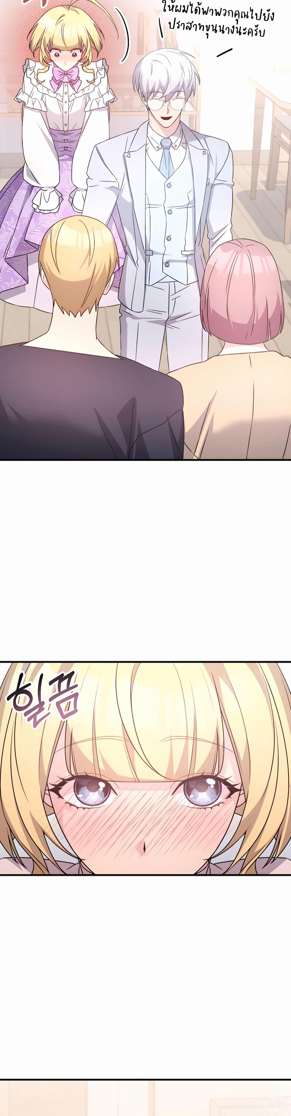 My Lucky Encounter From The Game Turned Into Reality ตอนที่ 41 แปลไทย