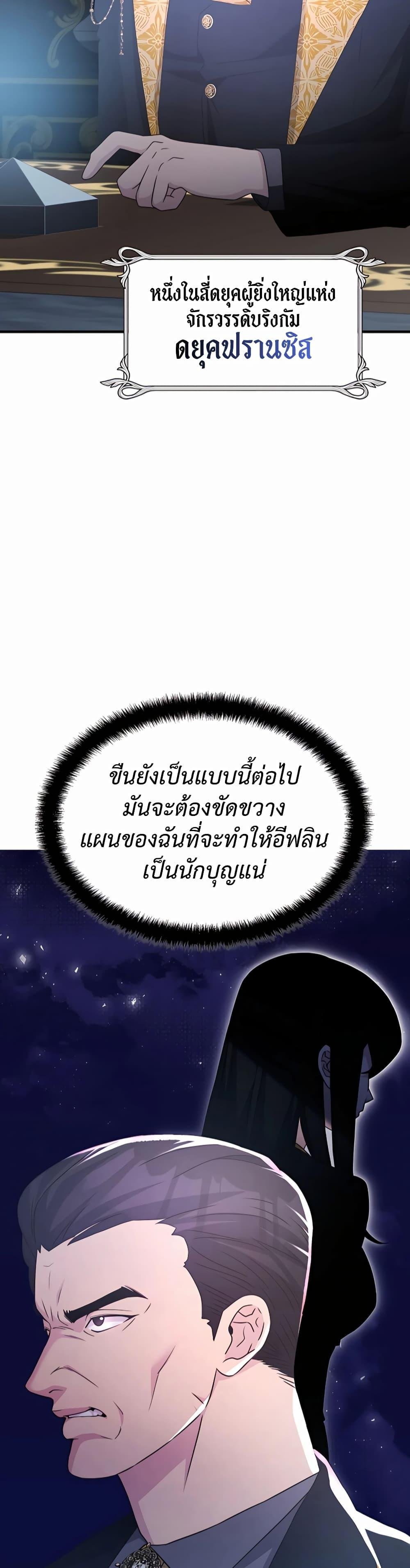 My Lucky Encounter From The Game Turned Into Reality ตอนที่ 41 แปลไทย