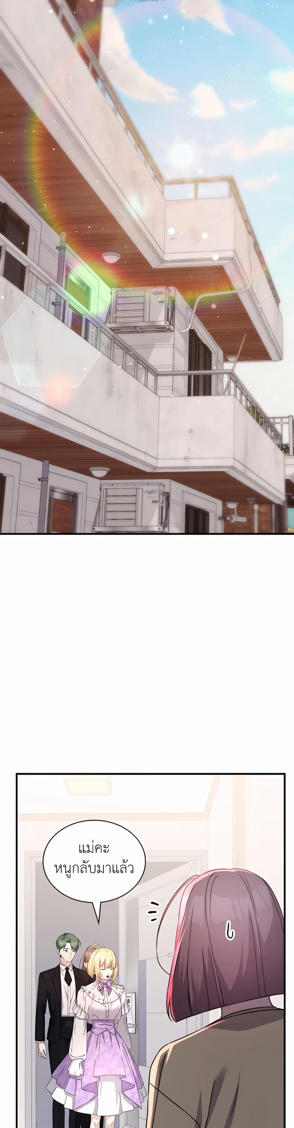 My Lucky Encounter From The Game Turned Into Reality ตอนที่ 41 แปลไทย