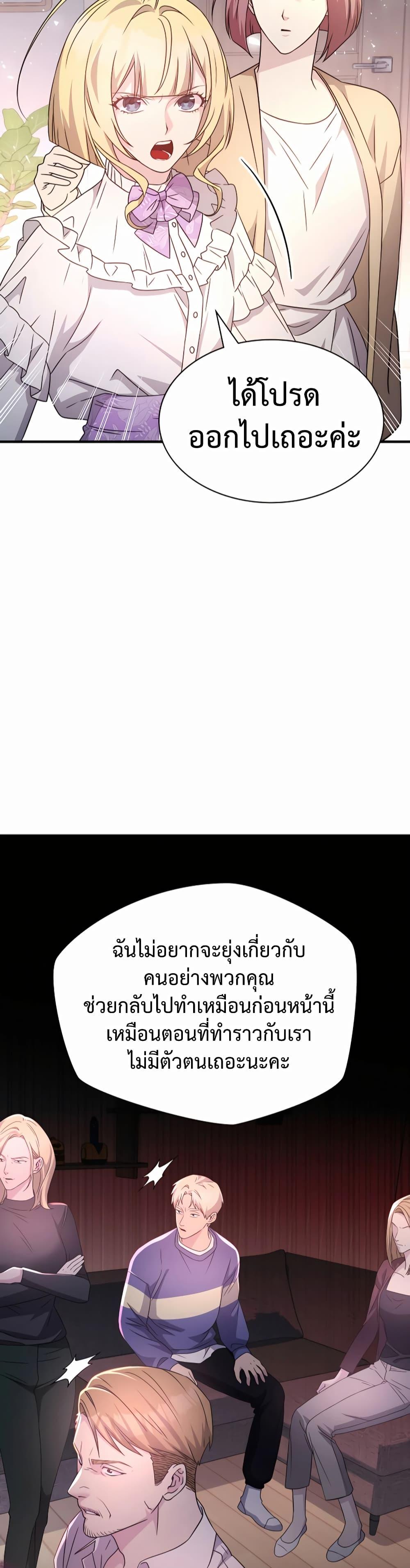 My Lucky Encounter From The Game Turned Into Reality ตอนที่ 41 แปลไทย