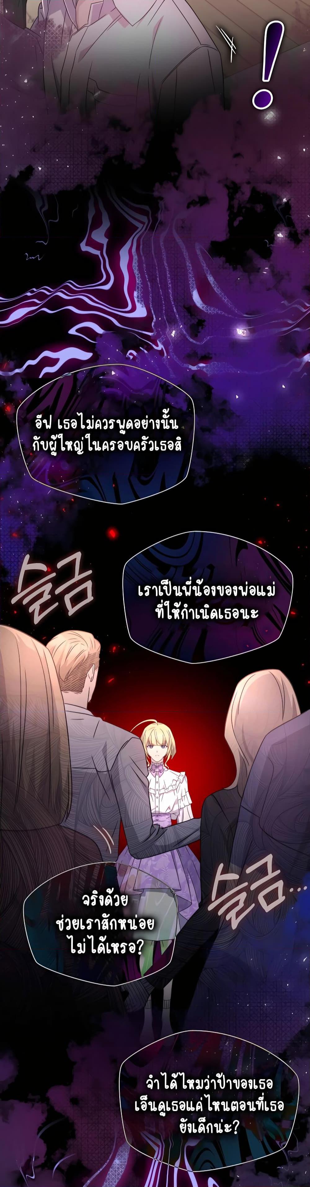 My Lucky Encounter From The Game Turned Into Reality ตอนที่ 41 แปลไทย