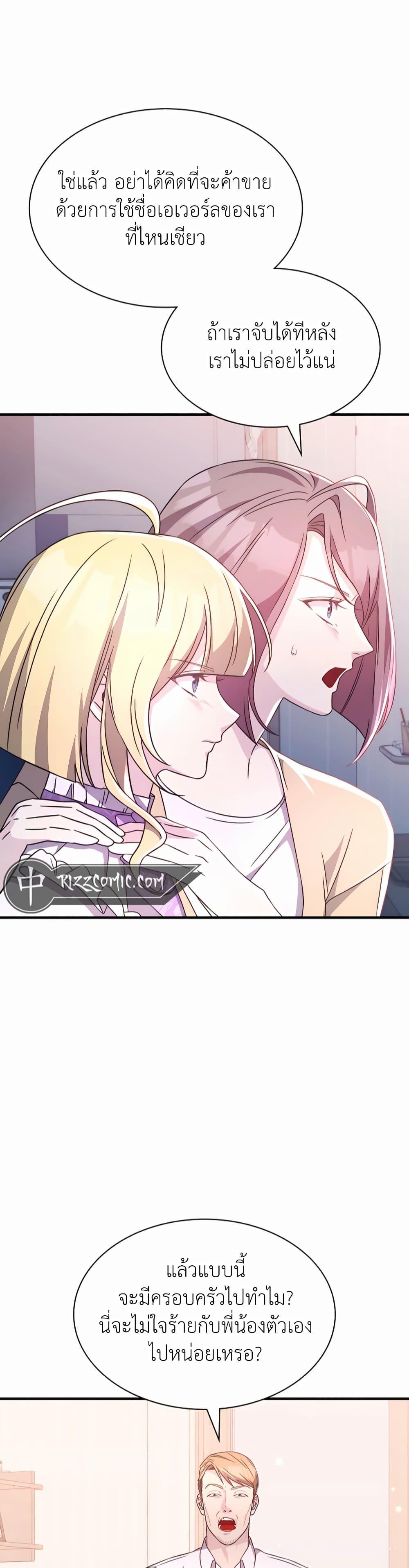 My Lucky Encounter From The Game Turned Into Reality ตอนที่ 41 แปลไทย