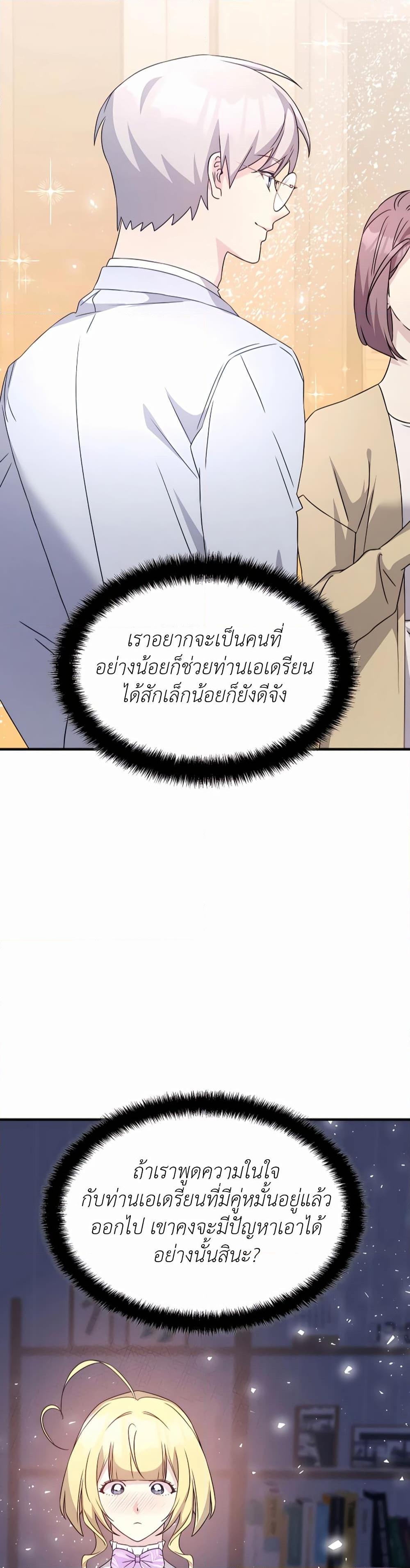 My Lucky Encounter From The Game Turned Into Reality ตอนที่ 41 แปลไทย