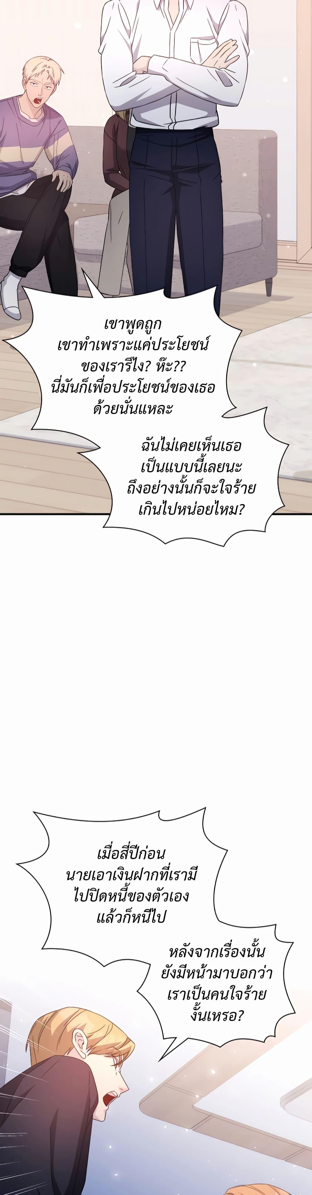 My Lucky Encounter From The Game Turned Into Reality ตอนที่ 41 แปลไทย
