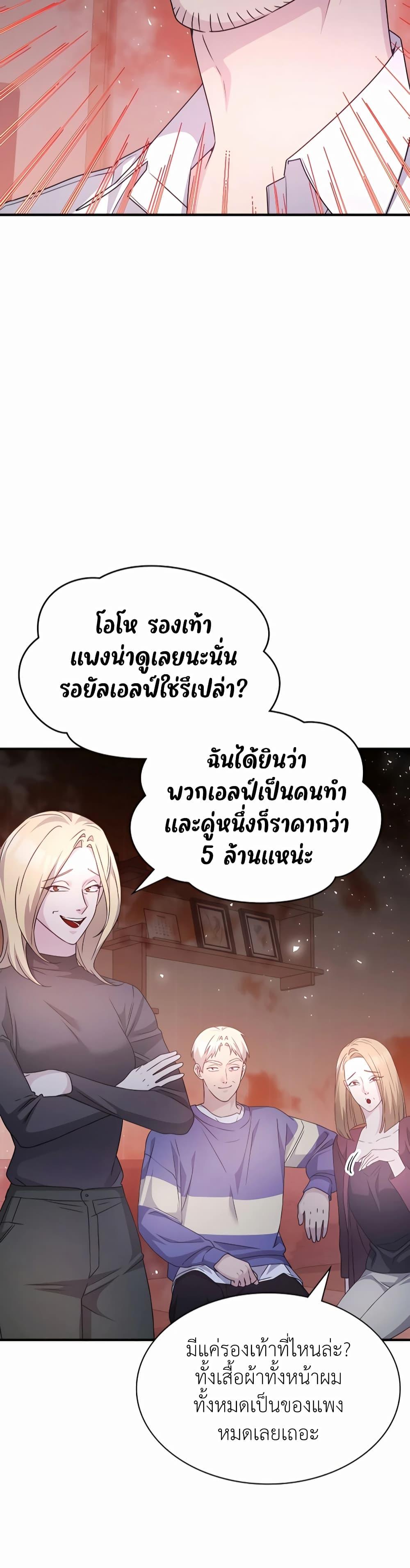 My Lucky Encounter From The Game Turned Into Reality ตอนที่ 41 แปลไทย