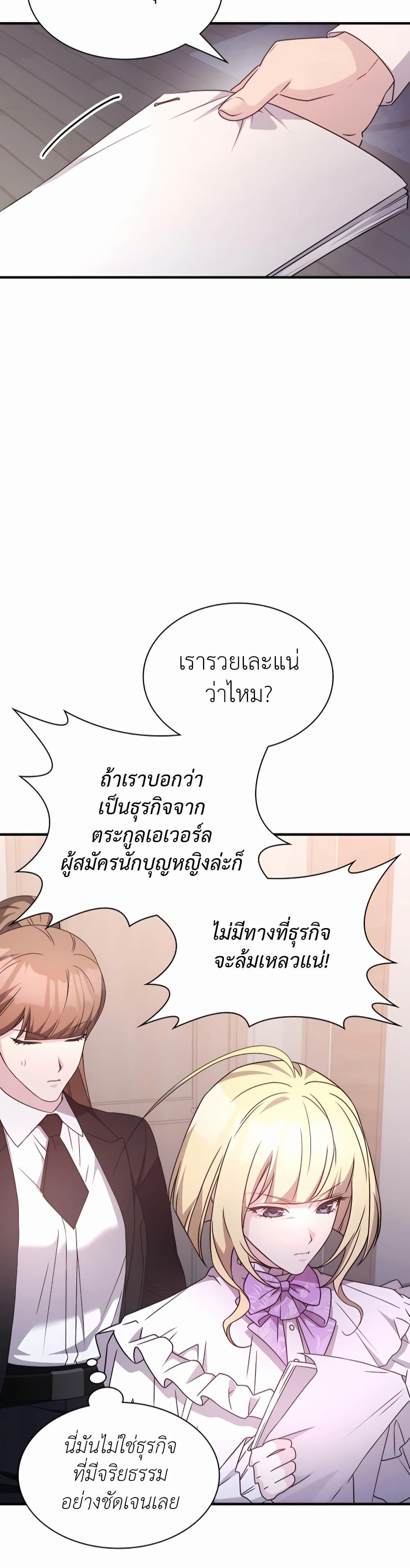 My Lucky Encounter From The Game Turned Into Reality ตอนที่ 41 แปลไทย