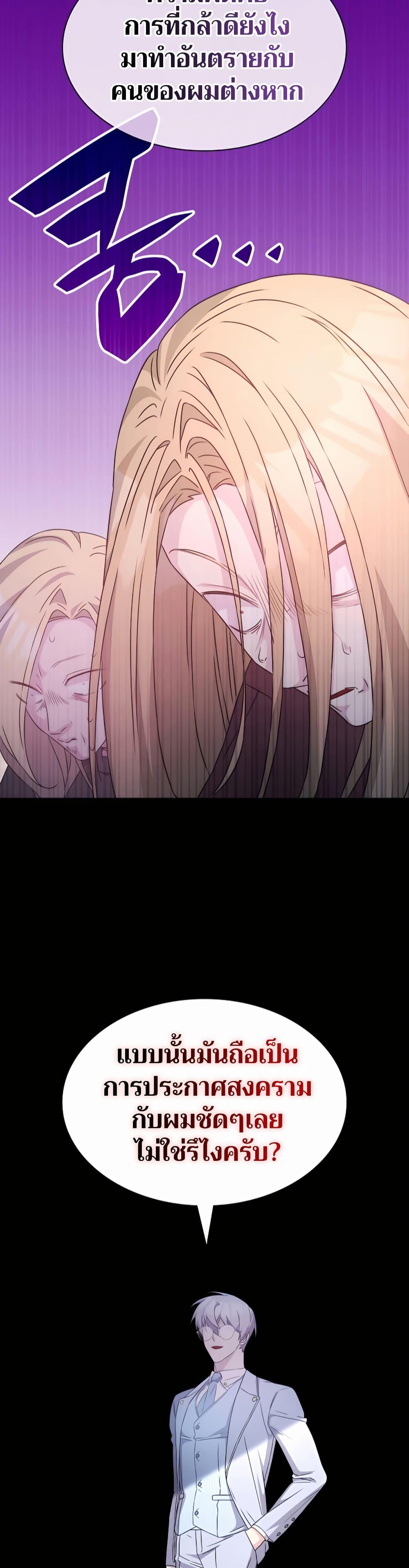 My Lucky Encounter From The Game Turned Into Reality ตอนที่ 41 แปลไทย