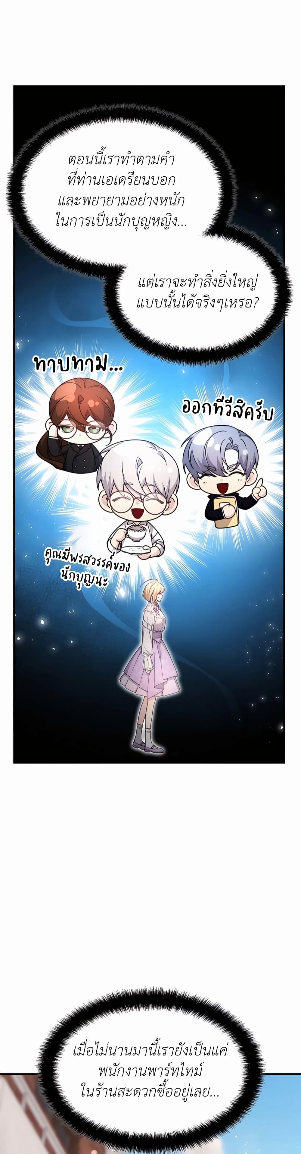 My Lucky Encounter From The Game Turned Into Reality ตอนที่ 41 แปลไทย