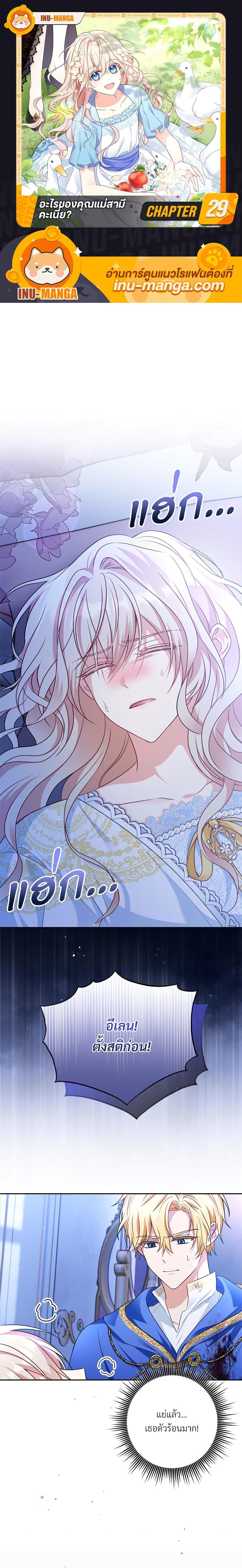 I’m Living With My Mother-In-Law! อะไรของคุณแม่สามีคะเนี่ย? ตอนที่ 29 แปลไทย