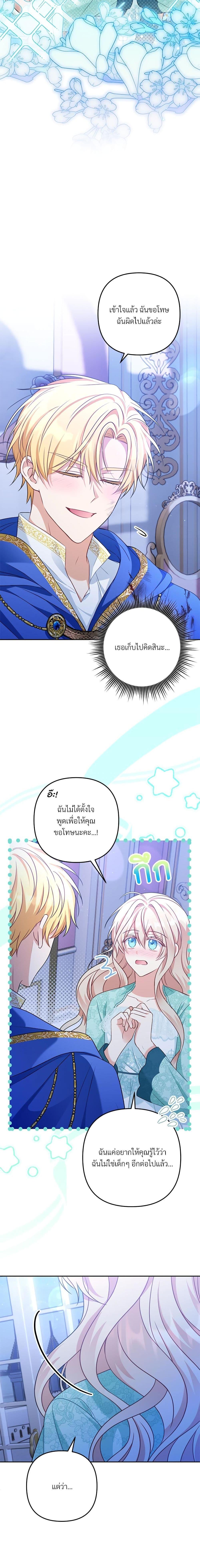 I’m Living With My Mother-In-Law! อะไรของคุณแม่สามีคะเนี่ย? ตอนที่ 29 แปลไทย