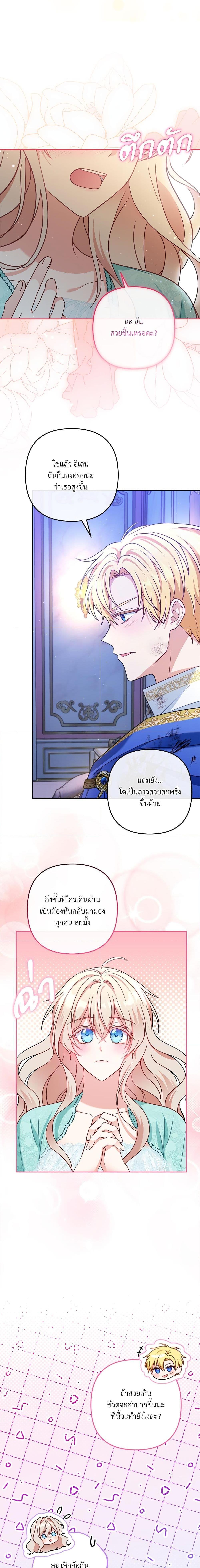 I’m Living With My Mother-In-Law! อะไรของคุณแม่สามีคะเนี่ย? ตอนที่ 29 แปลไทย