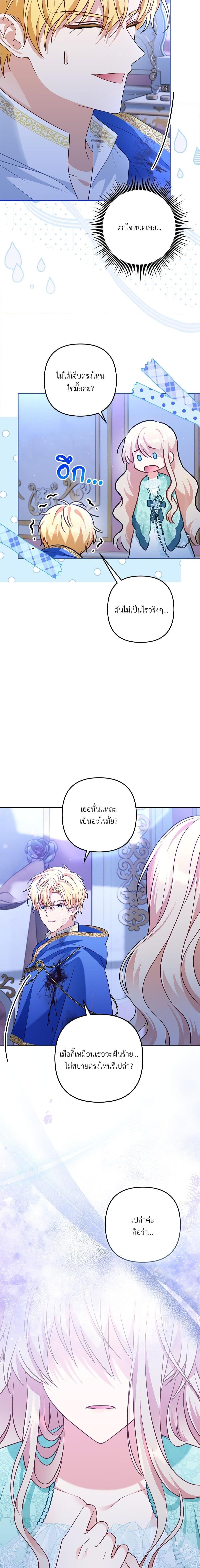 I’m Living With My Mother-In-Law! อะไรของคุณแม่สามีคะเนี่ย? ตอนที่ 29 แปลไทย