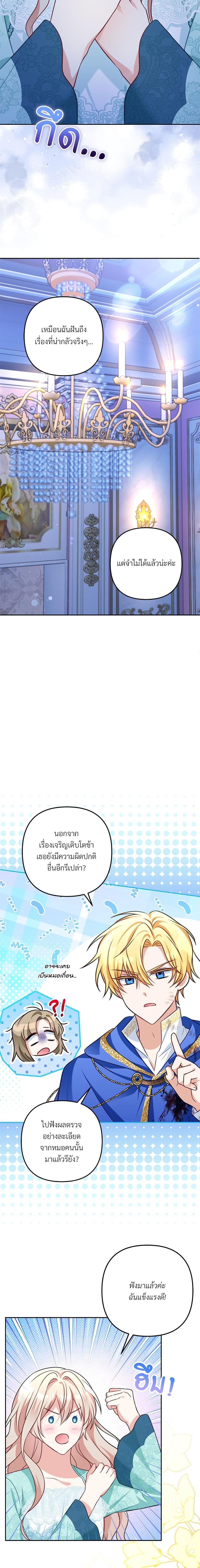 I’m Living With My Mother-In-Law! อะไรของคุณแม่สามีคะเนี่ย? ตอนที่ 29 แปลไทย