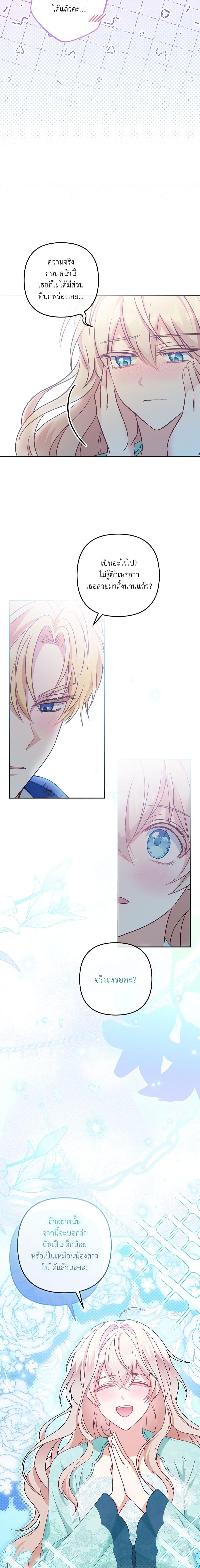 I’m Living With My Mother-In-Law! อะไรของคุณแม่สามีคะเนี่ย? ตอนที่ 29 แปลไทย