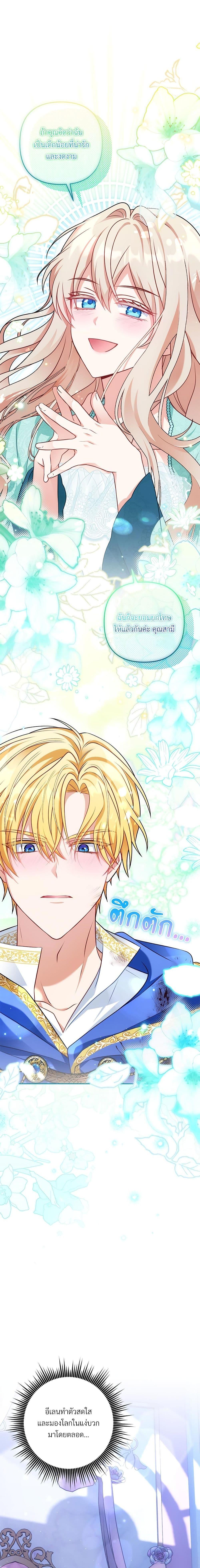 I’m Living With My Mother-In-Law! อะไรของคุณแม่สามีคะเนี่ย? ตอนที่ 29 แปลไทย