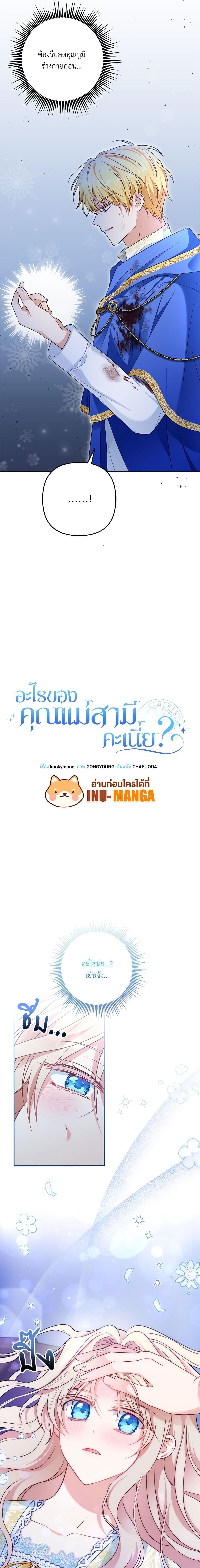 I’m Living With My Mother-In-Law! อะไรของคุณแม่สามีคะเนี่ย? ตอนที่ 29 แปลไทย