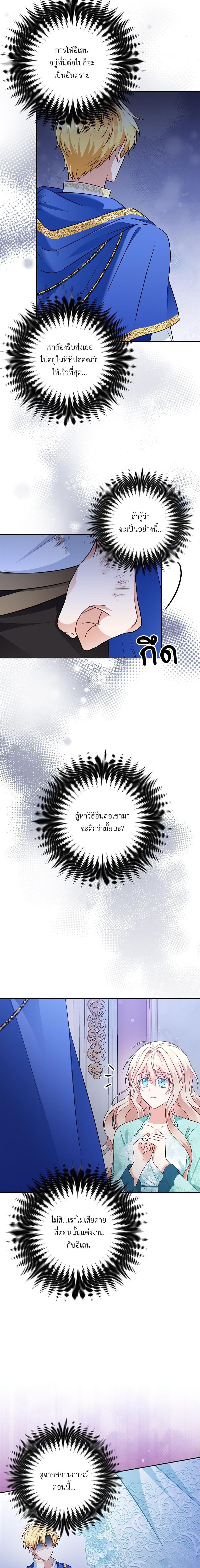 I’m Living With My Mother-In-Law! อะไรของคุณแม่สามีคะเนี่ย? ตอนที่ 29 แปลไทย