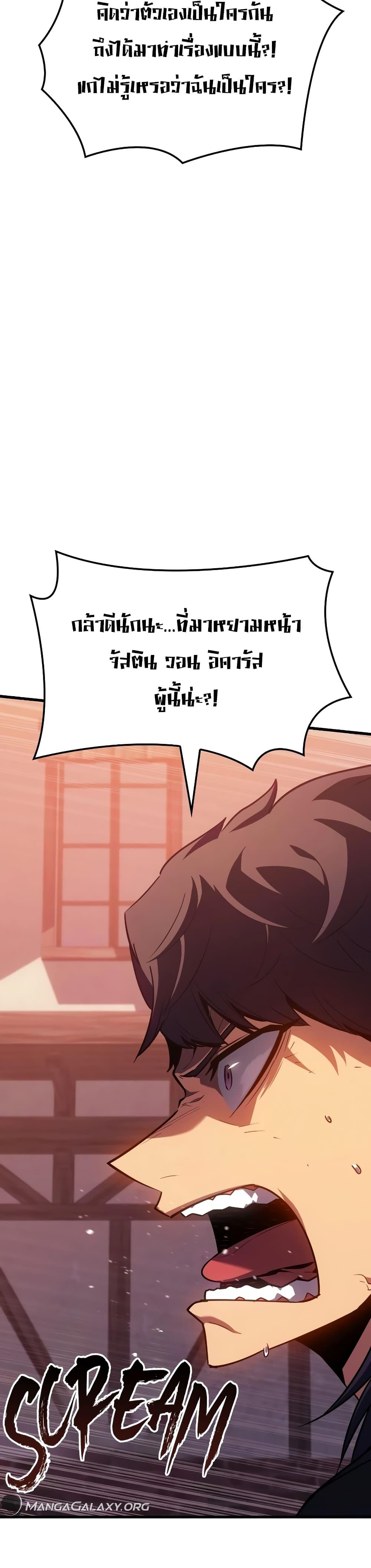 Ice Lord เจ้าตำหนักเหมันต์ ตอนที่ 8 แปลไทย