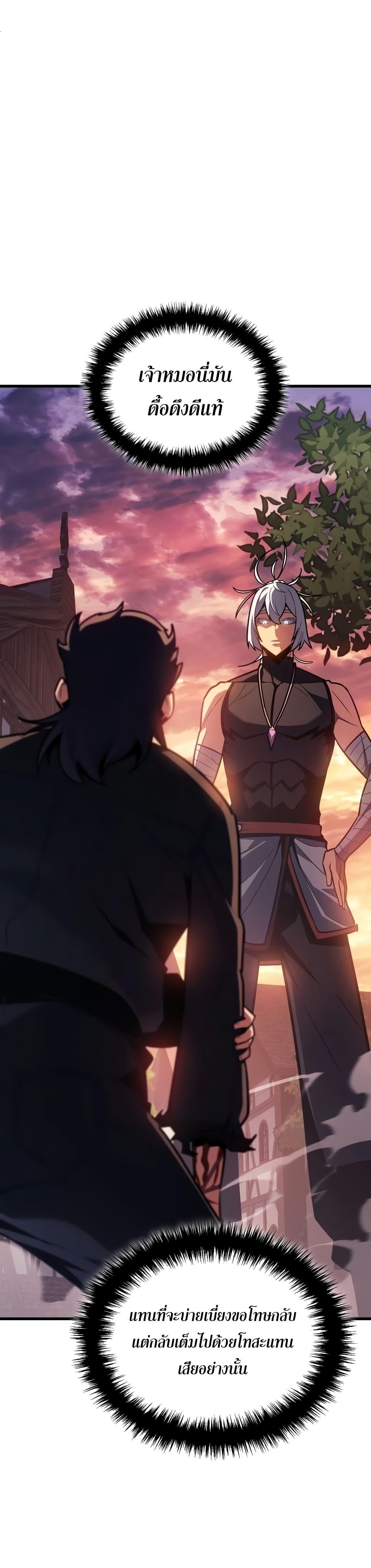 Ice Lord เจ้าตำหนักเหมันต์ ตอนที่ 8 แปลไทย