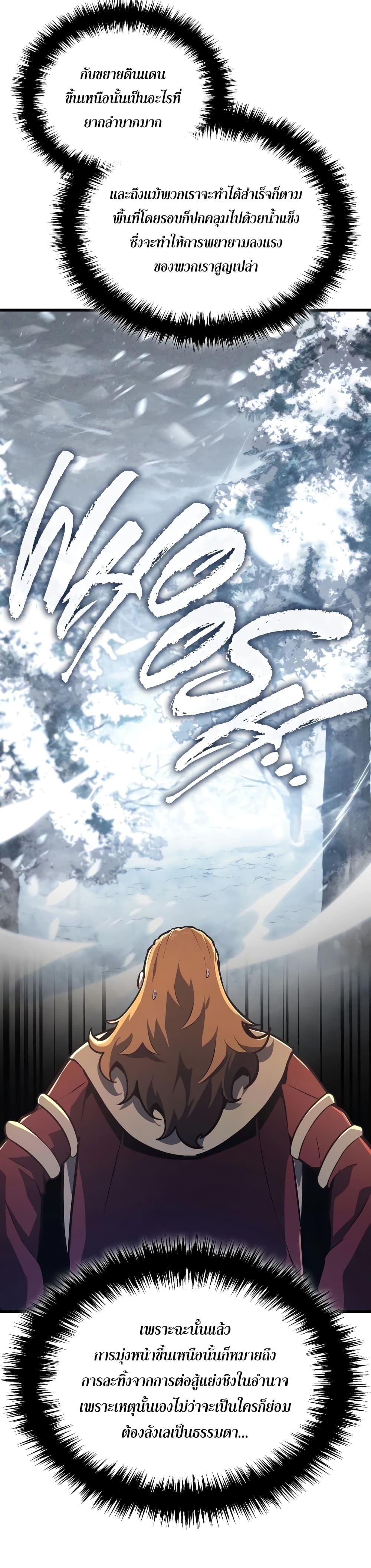 Ice Lord เจ้าตำหนักเหมันต์ ตอนที่ 8 แปลไทย