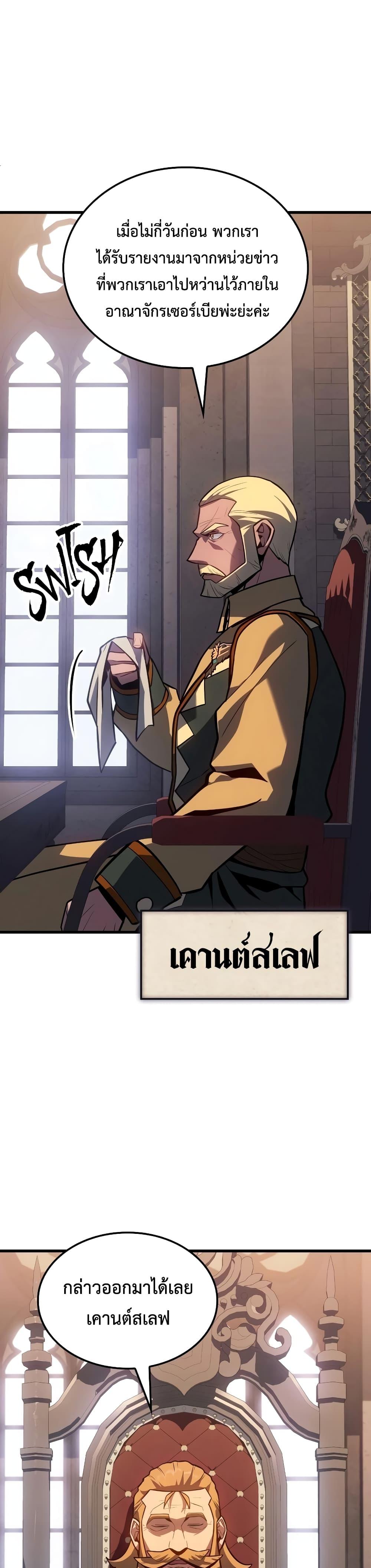 Ice Lord เจ้าตำหนักเหมันต์ ตอนที่ 8 แปลไทย