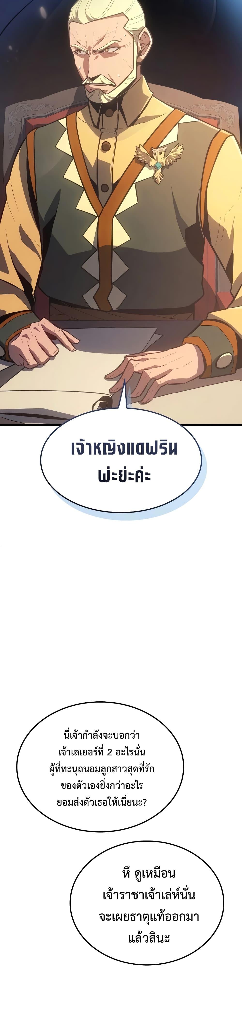 Ice Lord เจ้าตำหนักเหมันต์ ตอนที่ 8 แปลไทย