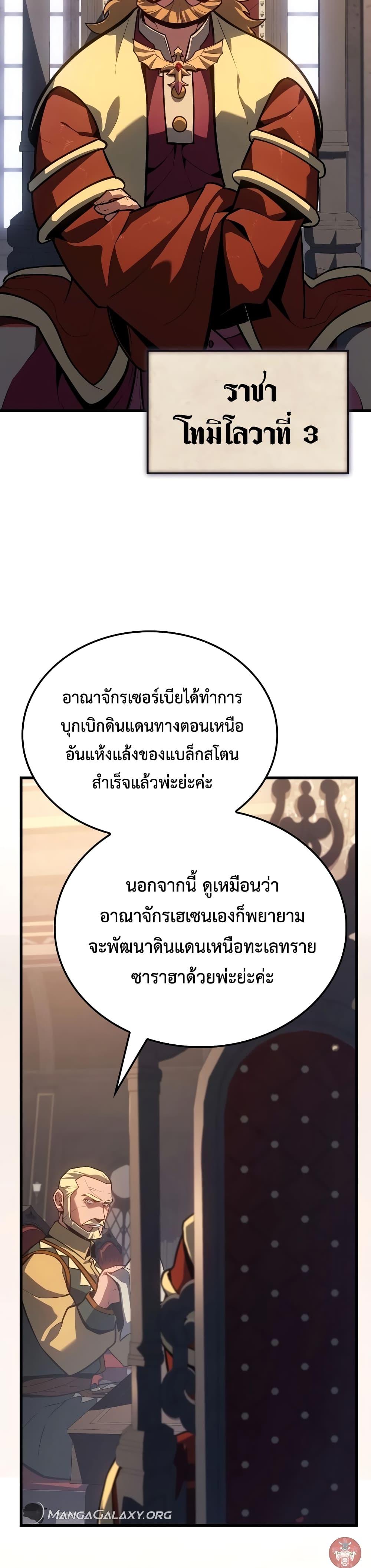 Ice Lord เจ้าตำหนักเหมันต์ ตอนที่ 8 แปลไทย