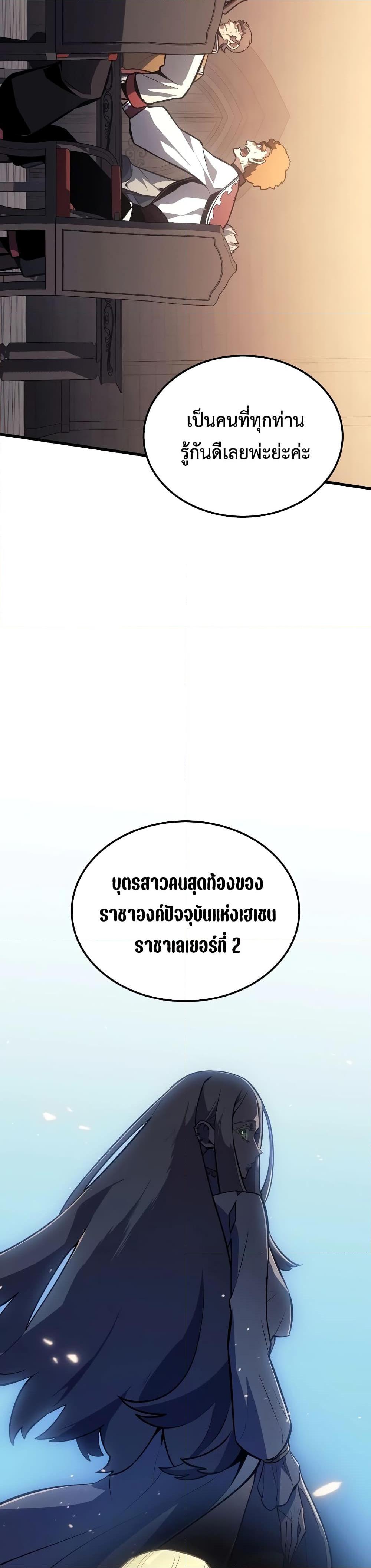 Ice Lord เจ้าตำหนักเหมันต์ ตอนที่ 8 แปลไทย