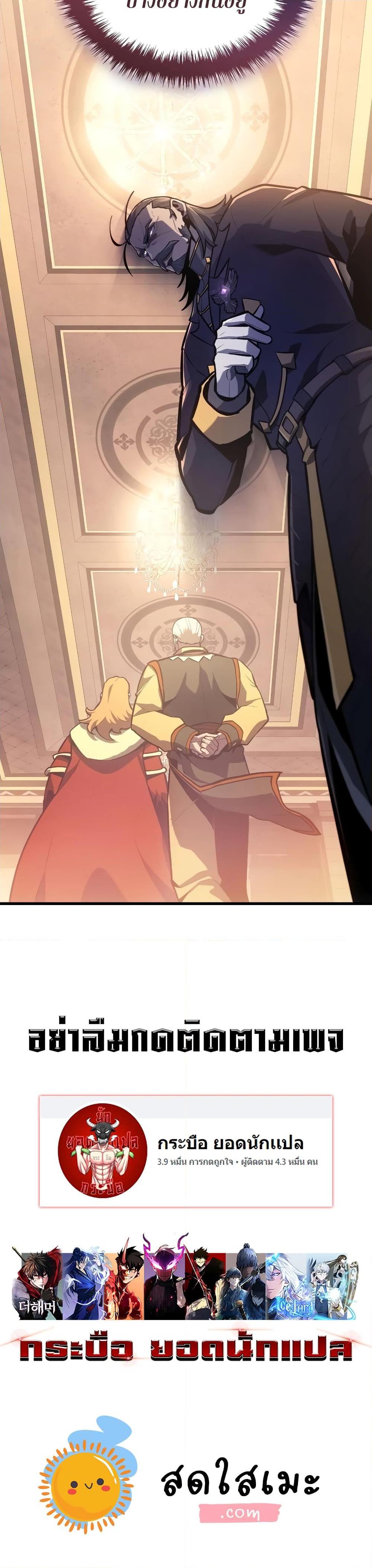 Ice Lord เจ้าตำหนักเหมันต์ ตอนที่ 8 แปลไทย