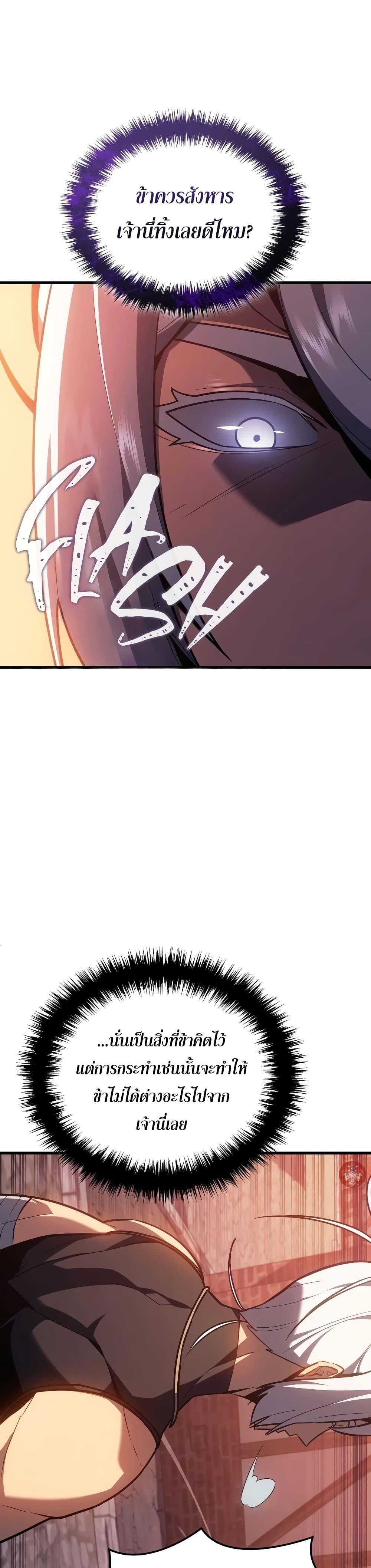 Ice Lord เจ้าตำหนักเหมันต์ ตอนที่ 8 แปลไทย