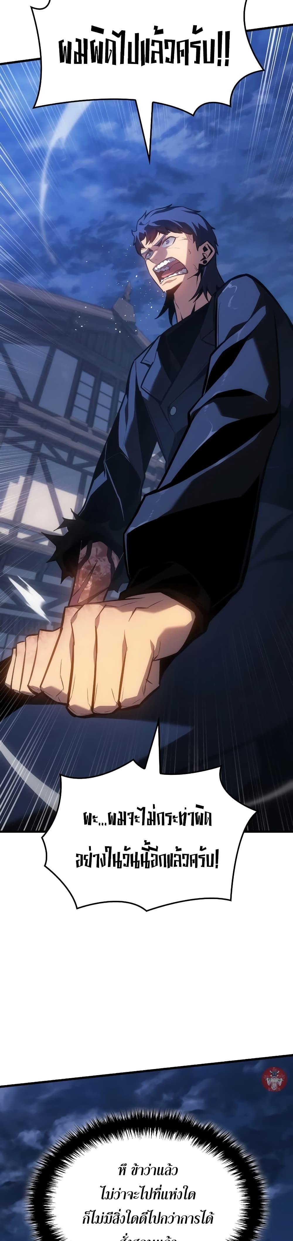 Ice Lord เจ้าตำหนักเหมันต์ ตอนที่ 8 แปลไทย